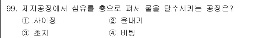 시각디자인기사 2017년 99번 - 정답과 핵심 포인트를 검수 중인 기출문제