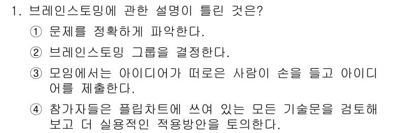 시각디자인기사 2018년 1번 - 정답과 핵심 포인트를 검수 중인 기출문제