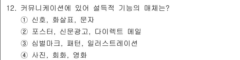 시각디자인기사 2018년 12번 - 정답과 핵심 포인트를 검수 중인 기출문제
