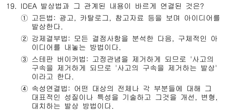 시각디자인기사 2018년 19번 - 정답과 핵심 포인트를 검수 중인 기출문제