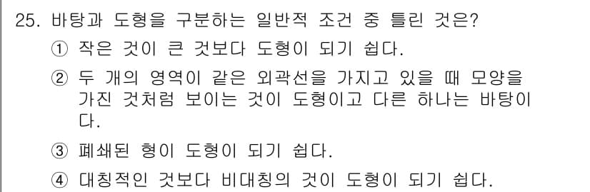 시각디자인기사 2018년 25번 - 정답과 핵심 포인트를 검수 중인 기출문제