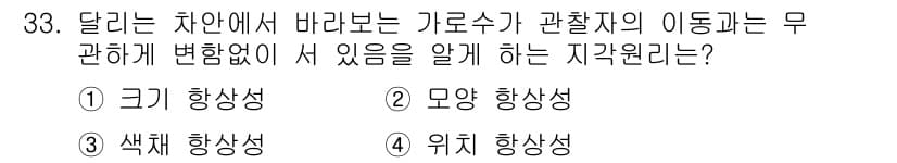 시각디자인기사 2018년 33번 - 정답과 핵심 포인트를 검수 중인 기출문제