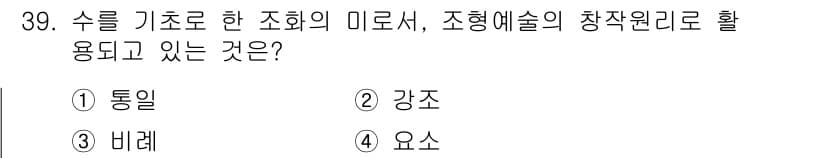 시각디자인기사 2018년 39번 - 정답과 핵심 포인트를 검수 중인 기출문제