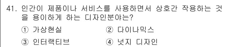 시각디자인기사 2018년 41번 - 정답과 핵심 포인트를 검수 중인 기출문제