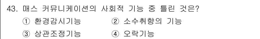 시각디자인기사 2018년 43번 - 정답과 핵심 포인트를 검수 중인 기출문제