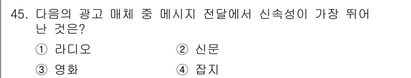 시각디자인기사 2018년 45번 - 정답과 핵심 포인트를 검수 중인 기출문제