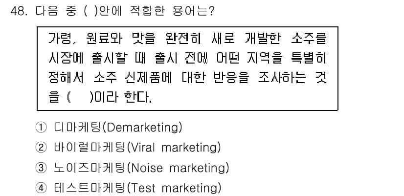 시각디자인기사 2018년 48번 - 정답과 핵심 포인트를 검수 중인 기출문제