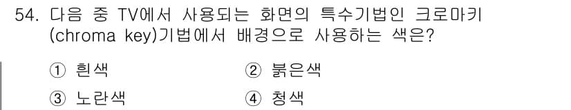 시각디자인기사 2018년 54번 - 정답과 핵심 포인트를 검수 중인 기출문제