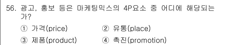 시각디자인기사 2018년 56번 - 정답과 핵심 포인트를 검수 중인 기출문제