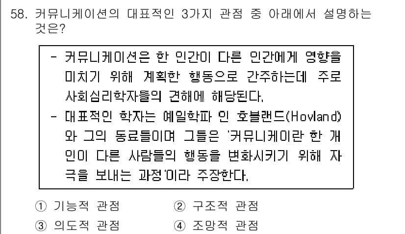 시각디자인기사 2018년 58번 - 정답과 핵심 포인트를 검수 중인 기출문제
