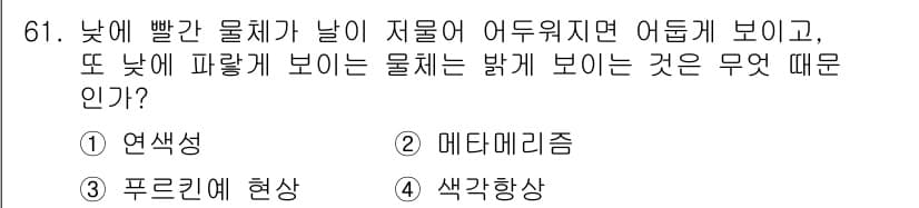 시각디자인기사 2018년 61번 - 정답과 핵심 포인트를 검수 중인 기출문제