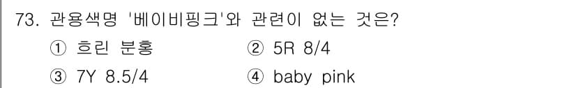 시각디자인기사 2018년 73번 - 정답과 핵심 포인트를 검수 중인 기출문제