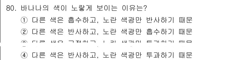 시각디자인기사 2018년 80번 - 정답과 핵심 포인트를 검수 중인 기출문제