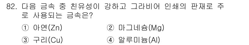 시각디자인기사 2018년 82번 - 정답과 핵심 포인트를 검수 중인 기출문제