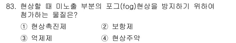 시각디자인기사 2018년 83번 - 정답과 핵심 포인트를 검수 중인 기출문제