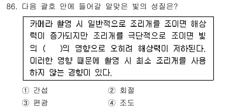 시각디자인기사 2018년 86번 - 정답과 핵심 포인트를 검수 중인 기출문제