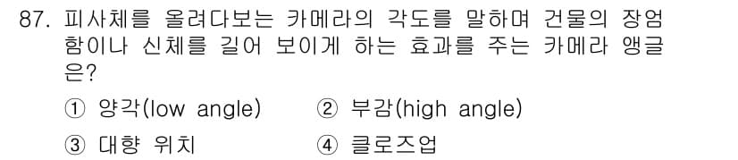 시각디자인기사 2018년 87번 - 정답과 핵심 포인트를 검수 중인 기출문제