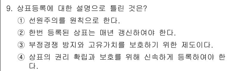 시각디자인기사 2018년 9번 - 정답과 핵심 포인트를 검수 중인 기출문제