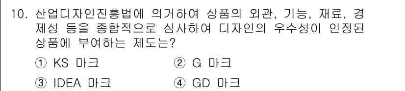 시각디자인기사 2019년 10번 - 정답과 핵심 포인트를 검수 중인 기출문제