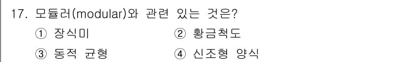 시각디자인기사 2019년 17번 - 정답과 핵심 포인트를 검수 중인 기출문제