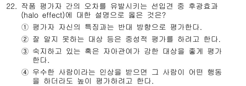 시각디자인기사 2019년 22번 - 정답과 핵심 포인트를 검수 중인 기출문제