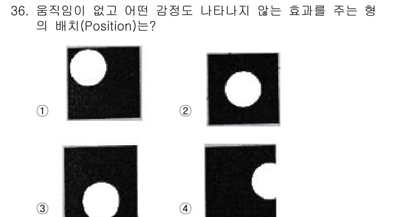 시각디자인기사 2019년 36번 - 2번은 원형의 위치가 중심에서 벗어나지 않아 안정된 느낌을 주며, 시각적... 에 관한 핵심 기출문제