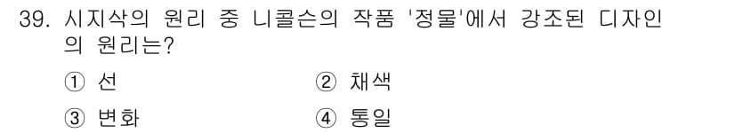 시각디자인기사 2019년 39번 - 정답과 핵심 포인트를 검수 중인 기출문제