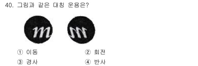 시각디자인기사 2019년 40번 - 정답과 핵심 포인트를 검수 중인 기출문제