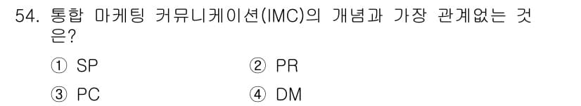 시각디자인기사 2019년 54번 - 정답과 핵심 포인트를 검수 중인 기출문제