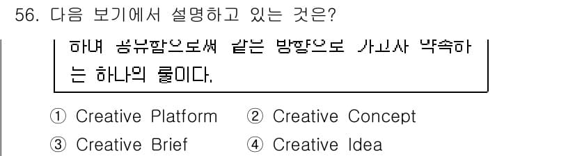 시각디자인기사 2019년 56번 - 정답과 핵심 포인트를 검수 중인 기출문제