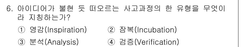 시각디자인기사 2019년 6번 - 정답과 핵심 포인트를 검수 중인 기출문제
