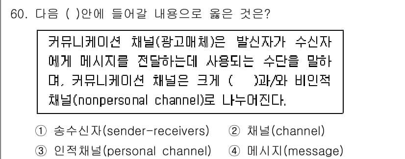 시각디자인기사 2019년 60번 - 정답과 핵심 포인트를 검수 중인 기출문제