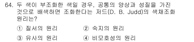 시각디자인기사 2019년 64번 - 정답과 핵심 포인트를 검수 중인 기출문제