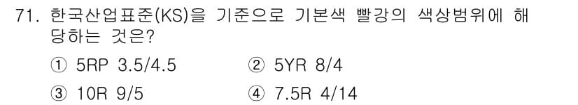 시각디자인기사 2019년 71번 - 정답과 핵심 포인트를 검수 중인 기출문제