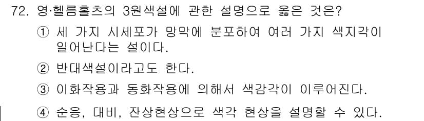 시각디자인기사 2019년 72번 - 정답과 핵심 포인트를 검수 중인 기출문제