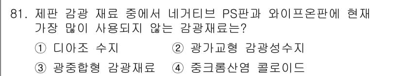 시각디자인기사 2019년 81번 - 정답과 핵심 포인트를 검수 중인 기출문제