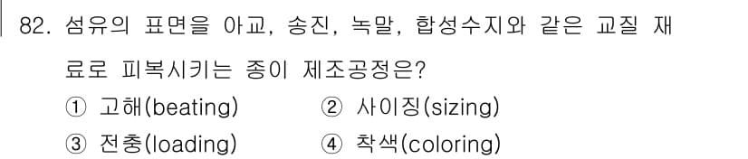 시각디자인기사 2019년 82번 - 정답과 핵심 포인트를 검수 중인 기출문제