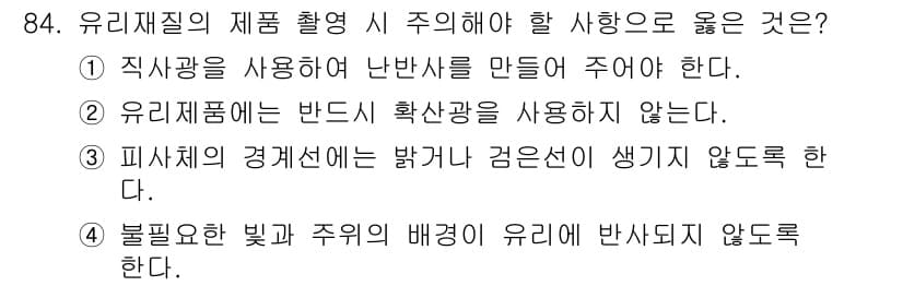 시각디자인기사 2019년 84번 - 정답과 핵심 포인트를 검수 중인 기출문제