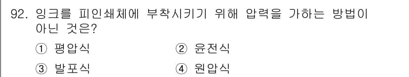 시각디자인기사 2019년 92번 - 정답과 핵심 포인트를 검수 중인 기출문제