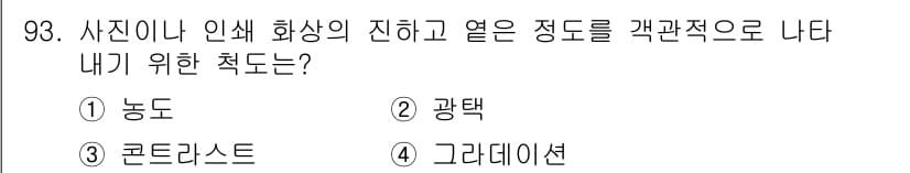 시각디자인기사 2019년 93번 - 정답과 핵심 포인트를 검수 중인 기출문제