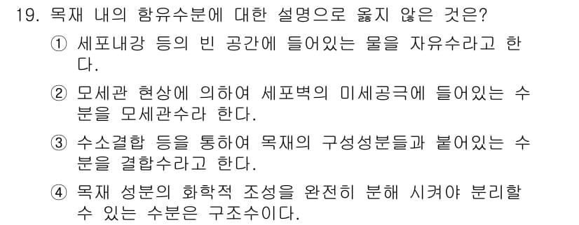 임산가공기사 2016년 19번 - 정답과 핵심 포인트를 검수 중인 기출문제