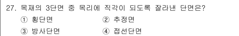 임산가공기사 2016년 27번 - 정답과 핵심 포인트를 검수 중인 기출문제