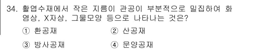 임산가공기사 2016년 34번 - 정답과 핵심 포인트를 검수 중인 기출문제