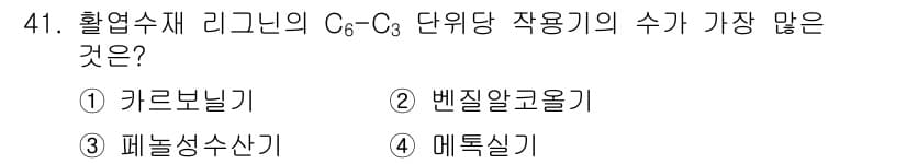 임산가공기사 2016년 41번 - 정답과 핵심 포인트를 검수 중인 기출문제