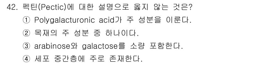 임산가공기사 2016년 42번 - 정답과 핵심 포인트를 검수 중인 기출문제