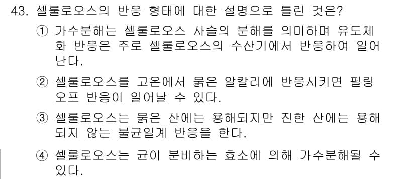 임산가공기사 2016년 43번 - 정답과 핵심 포인트를 검수 중인 기출문제