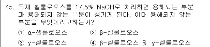 임산가공기사 2016년 45번 - 정답과 핵심 포인트를 검수 중인 기출문제