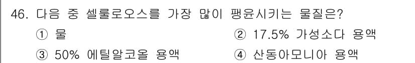 임산가공기사 2016년 46번 - . 산동이모니아 용액

산동이모니아 용액은 높은 농도의 염기로서, 매우 ... 에 관한 핵심 기출문제