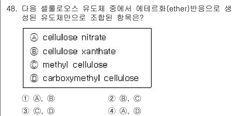 임산가공기사 2016년 48번 - 정답과 핵심 포인트를 검수 중인 기출문제