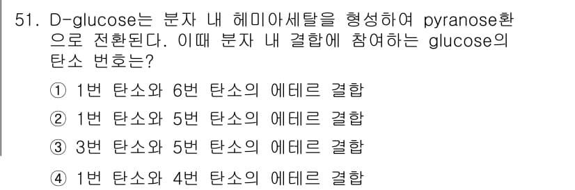 임산가공기사 2016년 51번 - D-glucose가 pyranose 형태로 전환될 때, 탄소 사슬에서 1... 에 관한 핵심 기출문제